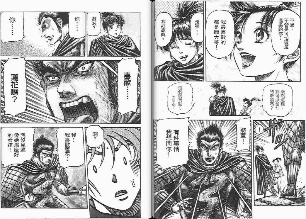 龙狼传2-中原缭乱篇韩漫全集-第05卷无删减无遮挡章节图片 