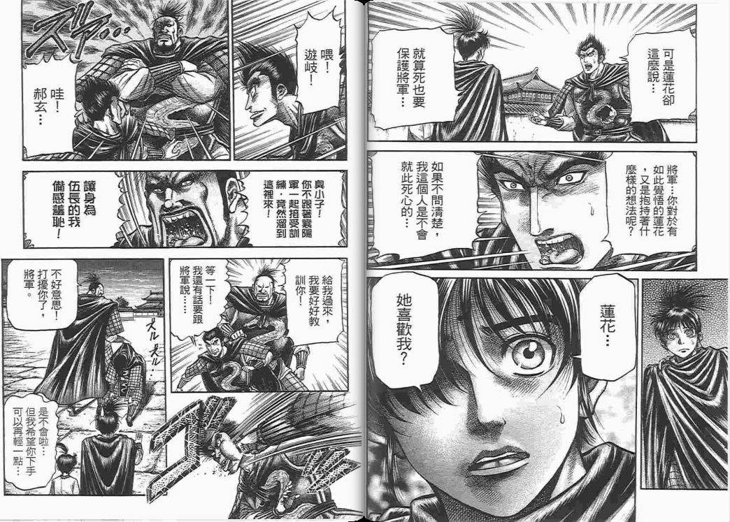 龙狼传2-中原缭乱篇韩漫全集-第05卷无删减无遮挡章节图片 