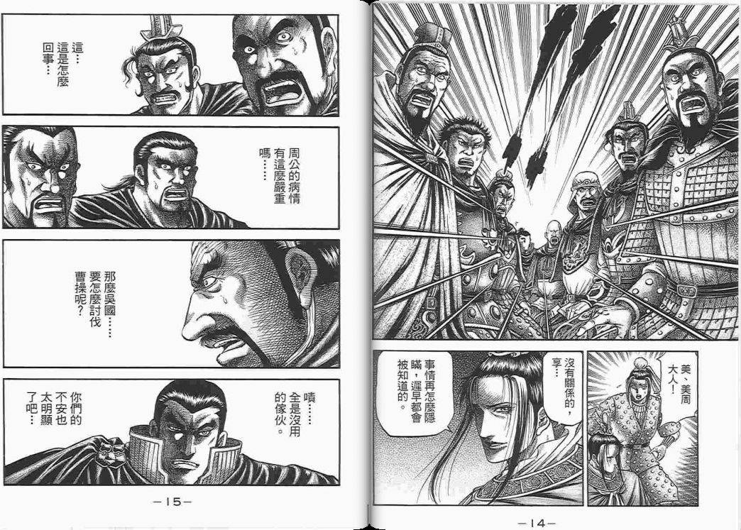 龙狼传2-中原缭乱篇韩漫全集-第05卷无删减无遮挡章节图片 
