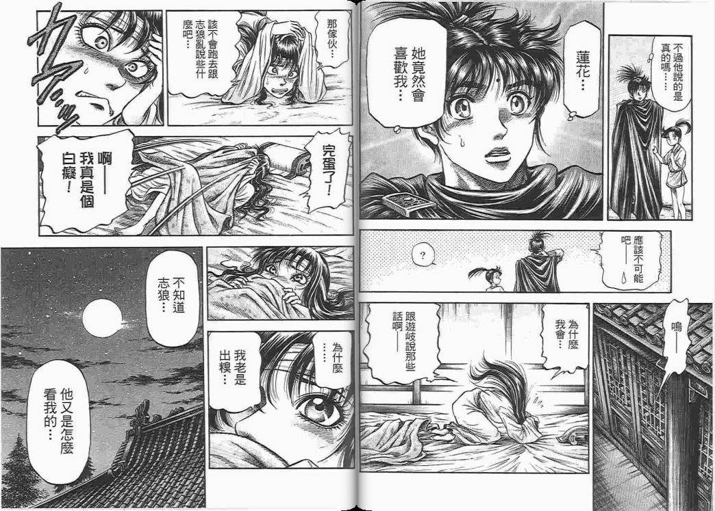 龙狼传2-中原缭乱篇韩漫全集-第05卷无删减无遮挡章节图片 