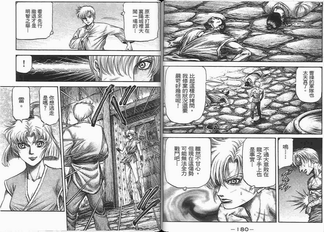 龙狼传2-中原缭乱篇韩漫全集-第05卷无删减无遮挡章节图片 