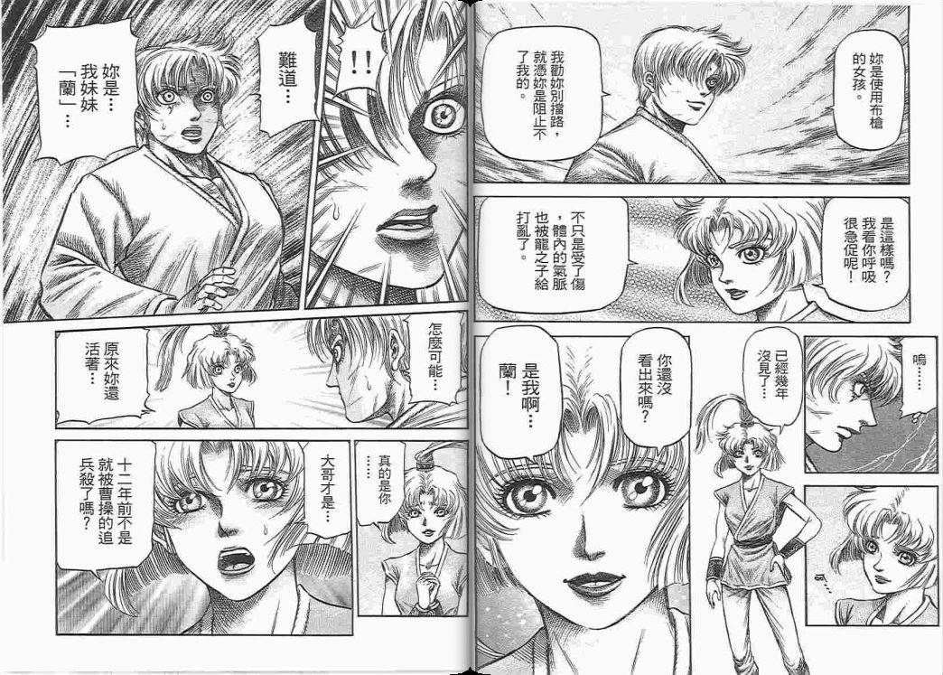 龙狼传2-中原缭乱篇韩漫全集-第05卷无删减无遮挡章节图片 
