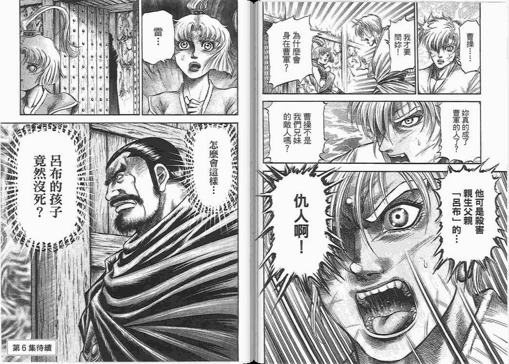 龙狼传2-中原缭乱篇韩漫全集-第05卷无删减无遮挡章节图片 