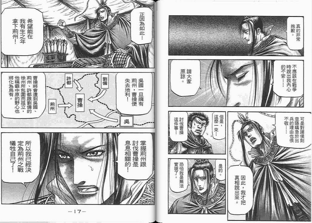 龙狼传2-中原缭乱篇韩漫全集-第05卷无删减无遮挡章节图片 