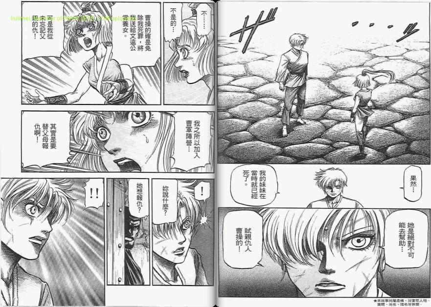 龙狼传2-中原缭乱篇韩漫全集-第06卷无删减无遮挡章节图片 