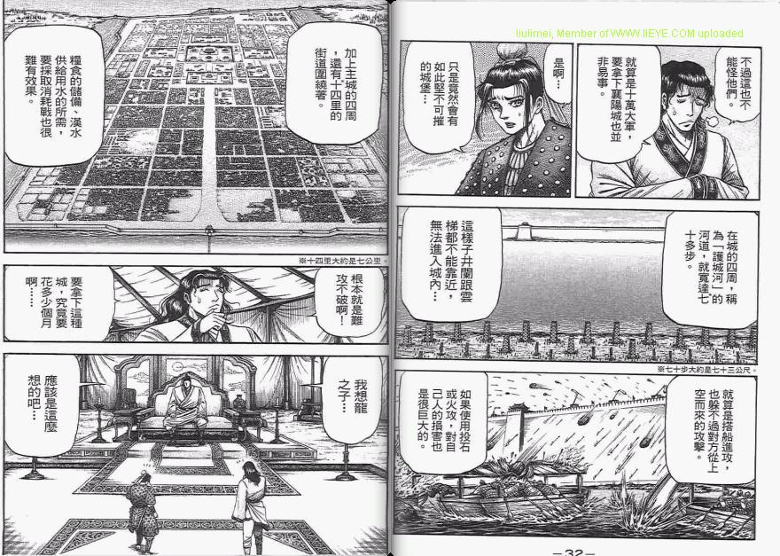 龙狼传2-中原缭乱篇韩漫全集-第06卷无删减无遮挡章节图片 