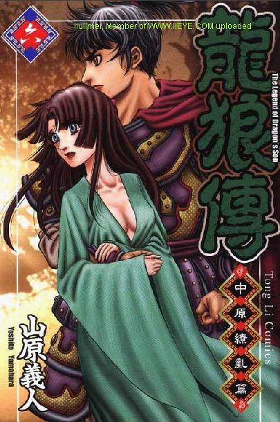 龙狼传2-中原缭乱篇韩漫全集-第06卷无删减无遮挡章节图片 