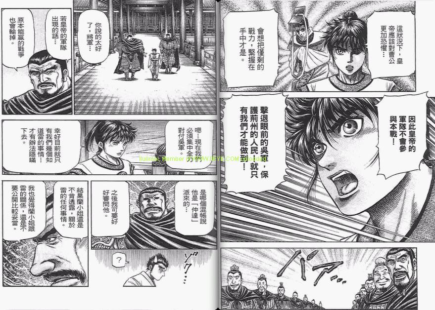龙狼传2-中原缭乱篇韩漫全集-第06卷无删减无遮挡章节图片 