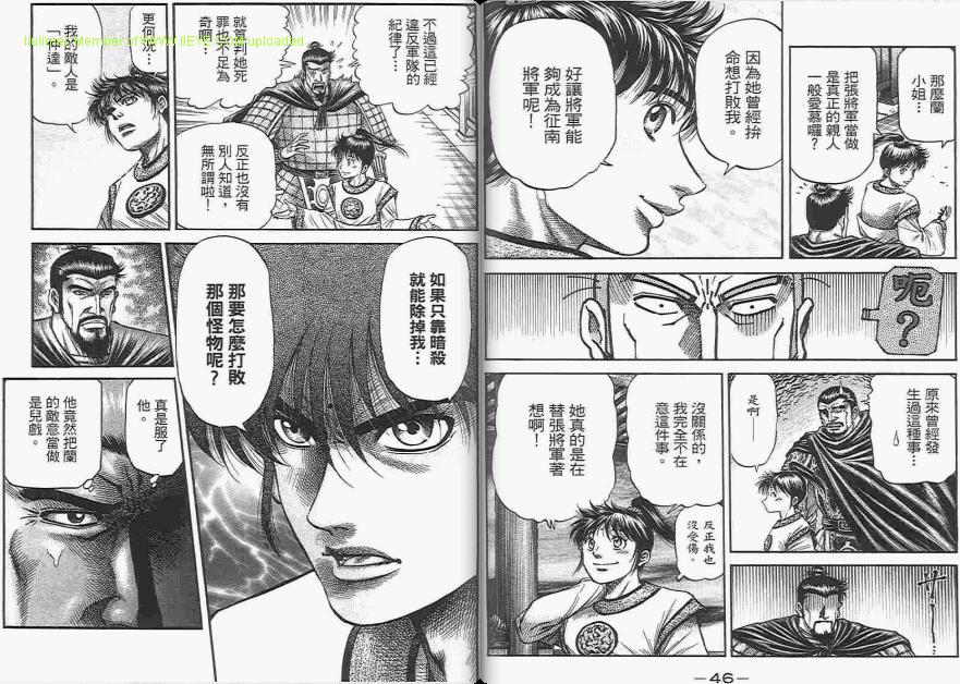 龙狼传2-中原缭乱篇韩漫全集-第06卷无删减无遮挡章节图片 