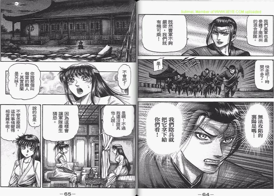 龙狼传2-中原缭乱篇韩漫全集-第06卷无删减无遮挡章节图片 