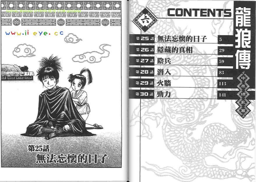 龙狼传2-中原缭乱篇韩漫全集-第06卷无删减无遮挡章节图片 
