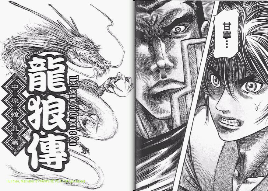 龙狼传2-中原缭乱篇韩漫全集-第06卷无删减无遮挡章节图片 