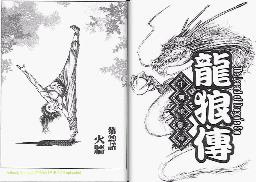 龙狼传2-中原缭乱篇韩漫全集-第06卷无删减无遮挡章节图片 