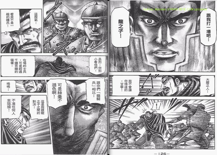 龙狼传2-中原缭乱篇韩漫全集-第06卷无删减无遮挡章节图片 