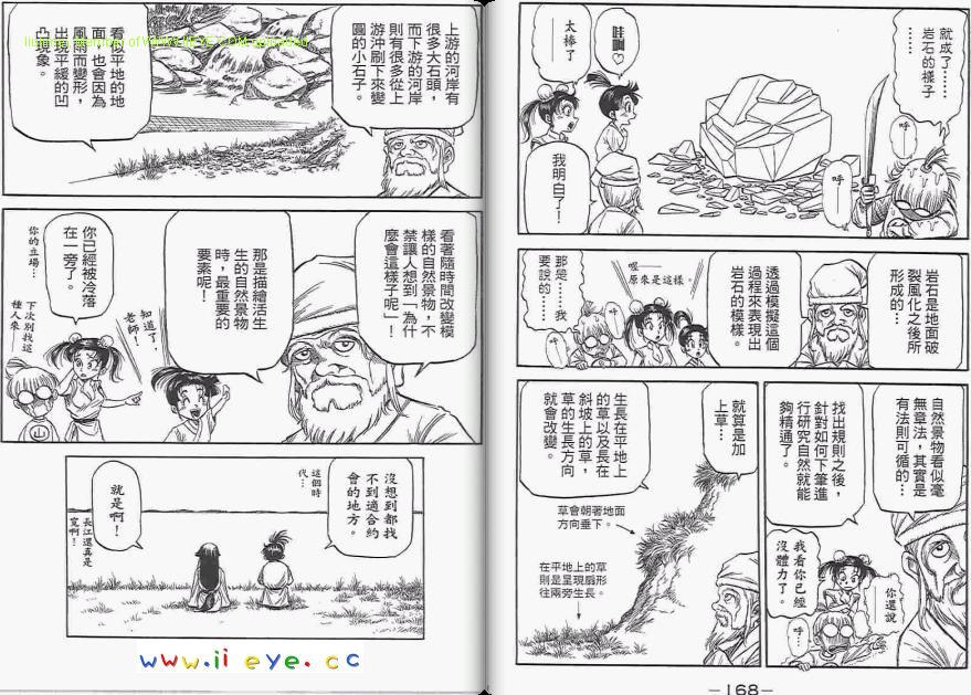 龙狼传2-中原缭乱篇韩漫全集-第06卷无删减无遮挡章节图片 