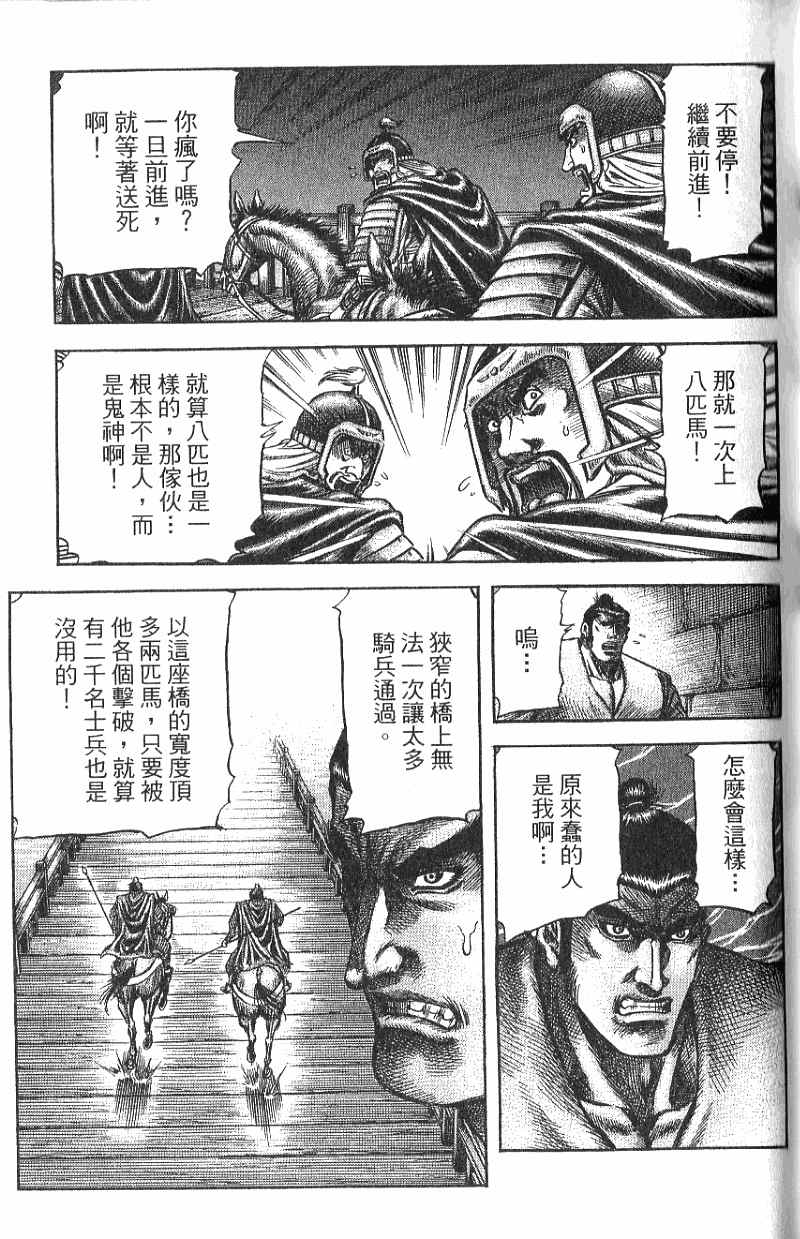龙狼传2-中原缭乱篇韩漫全集-第07卷无删减无遮挡章节图片 