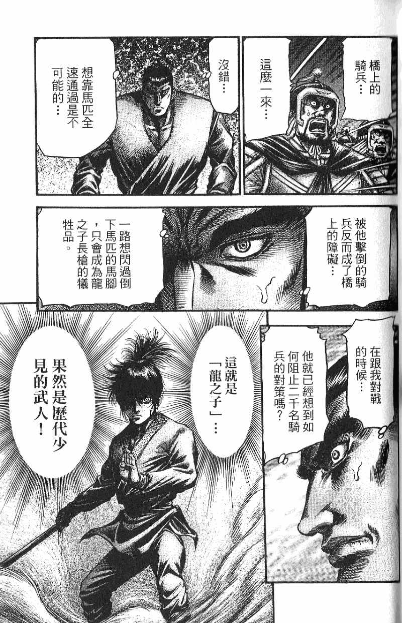 龙狼传2-中原缭乱篇韩漫全集-第07卷无删减无遮挡章节图片 