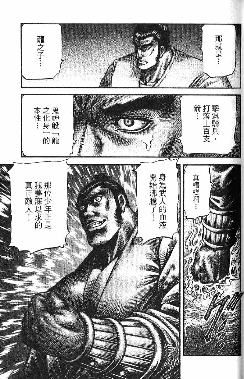 龙狼传2-中原缭乱篇韩漫全集-第07卷无删减无遮挡章节图片 
