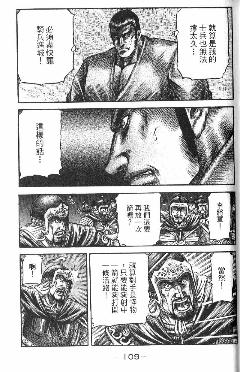 龙狼传2-中原缭乱篇韩漫全集-第07卷无删减无遮挡章节图片 