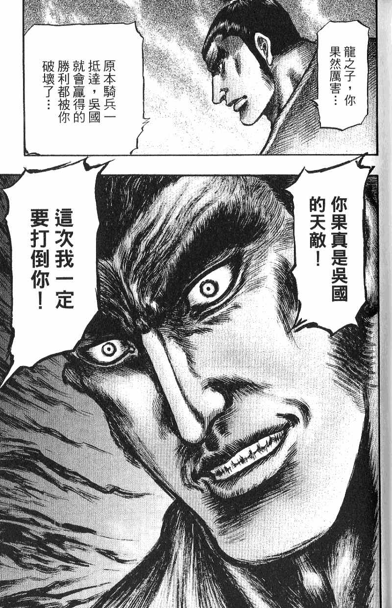 龙狼传2-中原缭乱篇韩漫全集-第07卷无删减无遮挡章节图片 