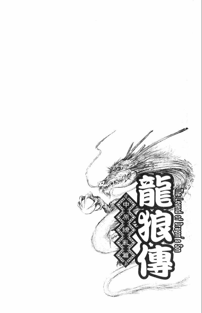 龙狼传2-中原缭乱篇韩漫全集-第07卷无删减无遮挡章节图片 