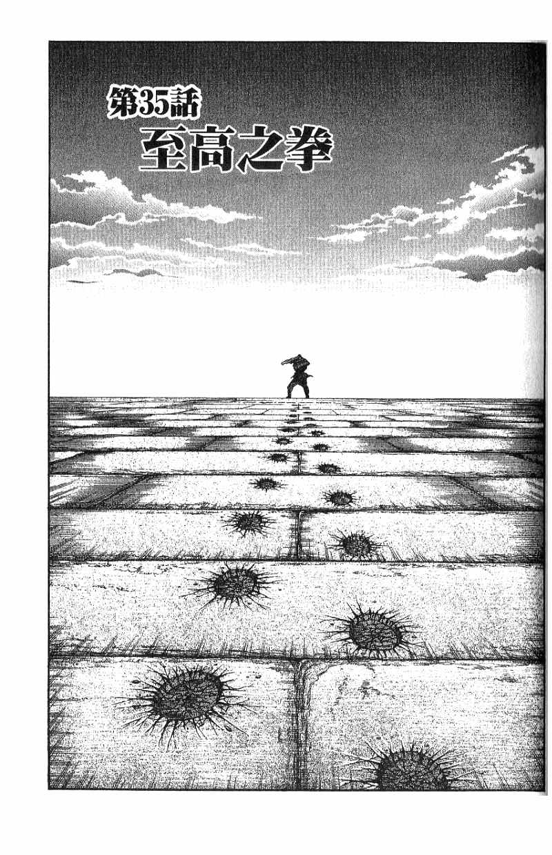 龙狼传2-中原缭乱篇韩漫全集-第07卷无删减无遮挡章节图片 