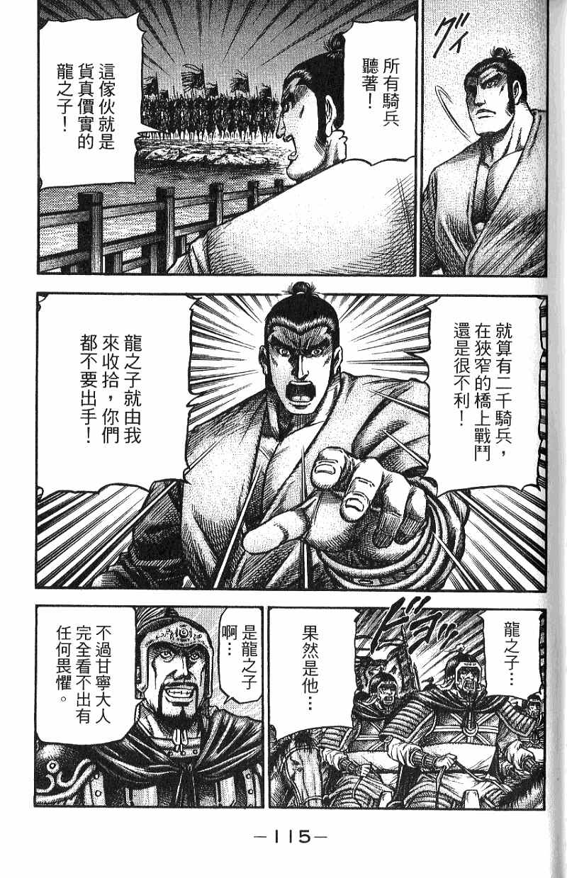 龙狼传2-中原缭乱篇韩漫全集-第07卷无删减无遮挡章节图片 