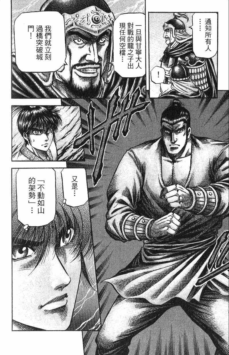 龙狼传2-中原缭乱篇韩漫全集-第07卷无删减无遮挡章节图片 
