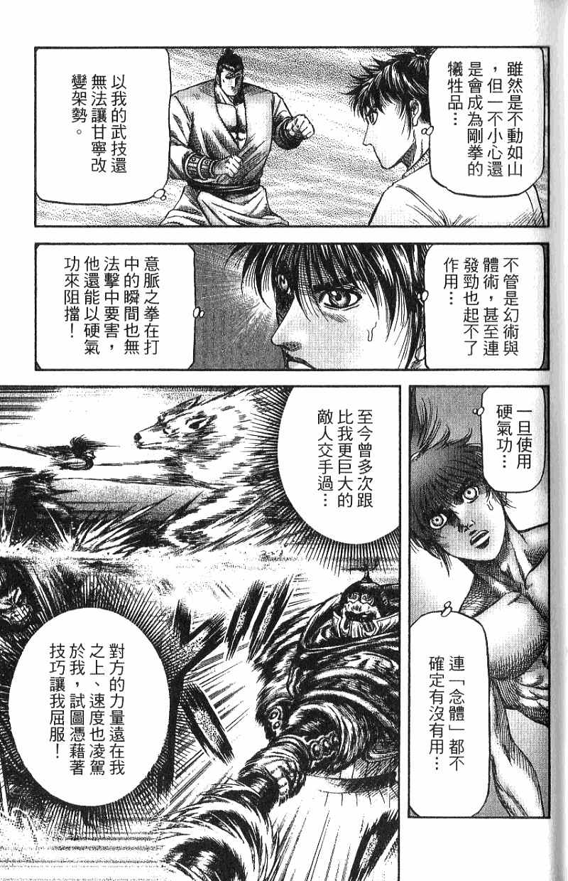 龙狼传2-中原缭乱篇韩漫全集-第07卷无删减无遮挡章节图片 