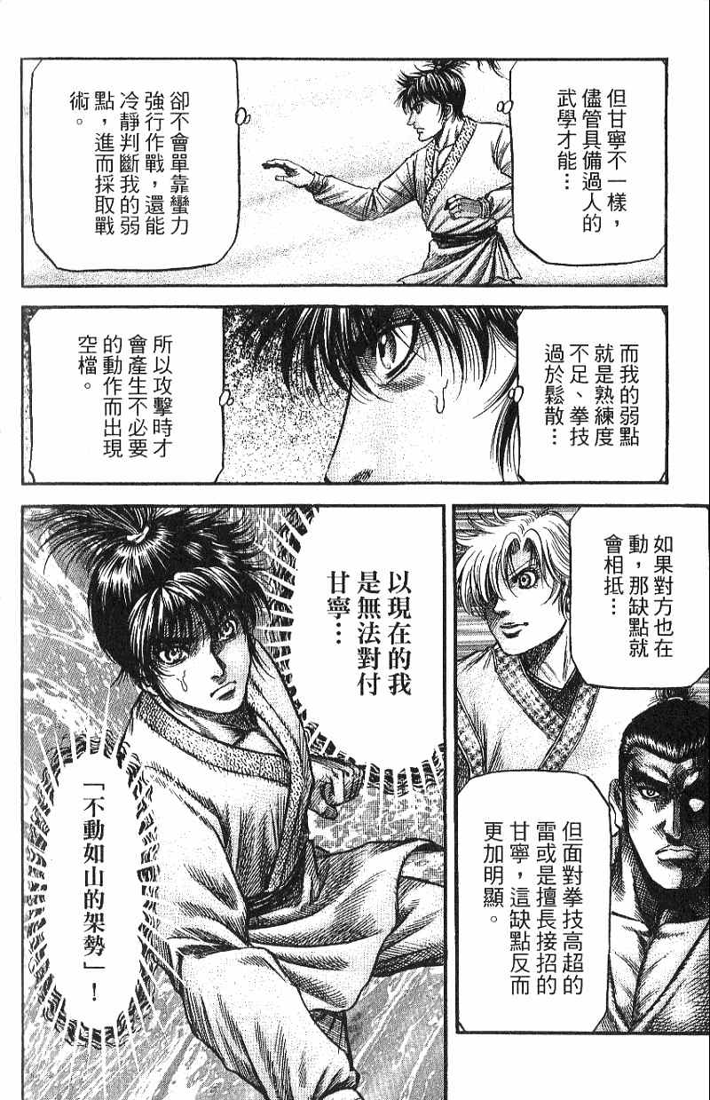 龙狼传2-中原缭乱篇韩漫全集-第07卷无删减无遮挡章节图片 