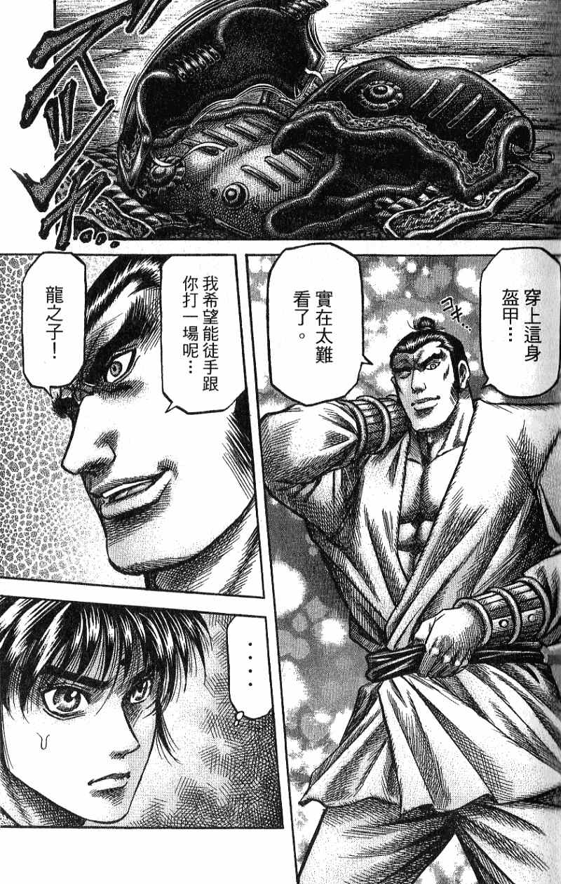 龙狼传2-中原缭乱篇韩漫全集-第07卷无删减无遮挡章节图片 