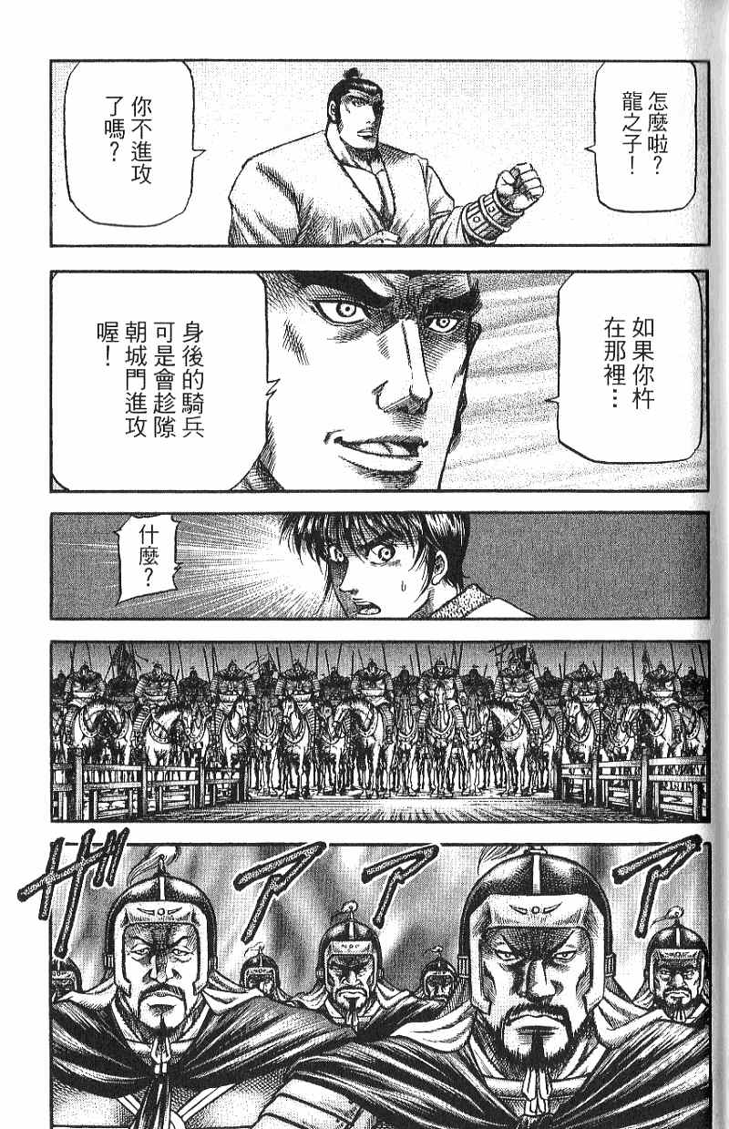 龙狼传2-中原缭乱篇韩漫全集-第07卷无删减无遮挡章节图片 
