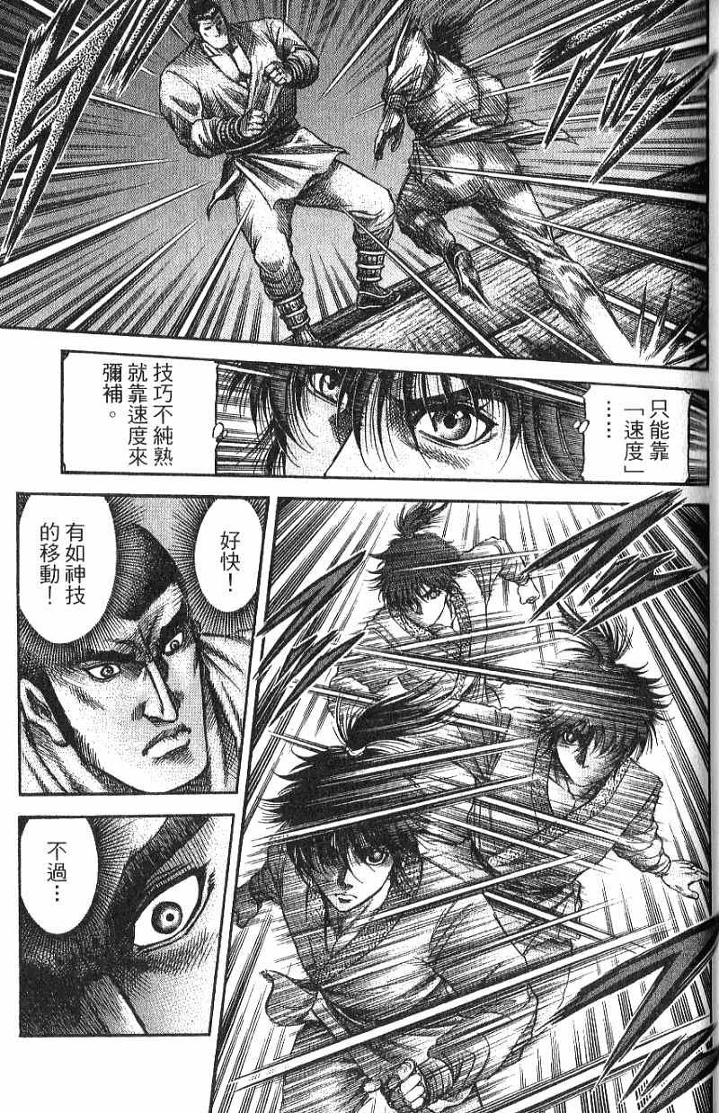 龙狼传2-中原缭乱篇韩漫全集-第07卷无删减无遮挡章节图片 