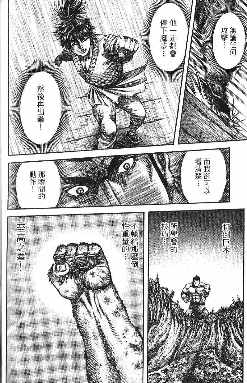 龙狼传2-中原缭乱篇韩漫全集-第07卷无删减无遮挡章节图片 