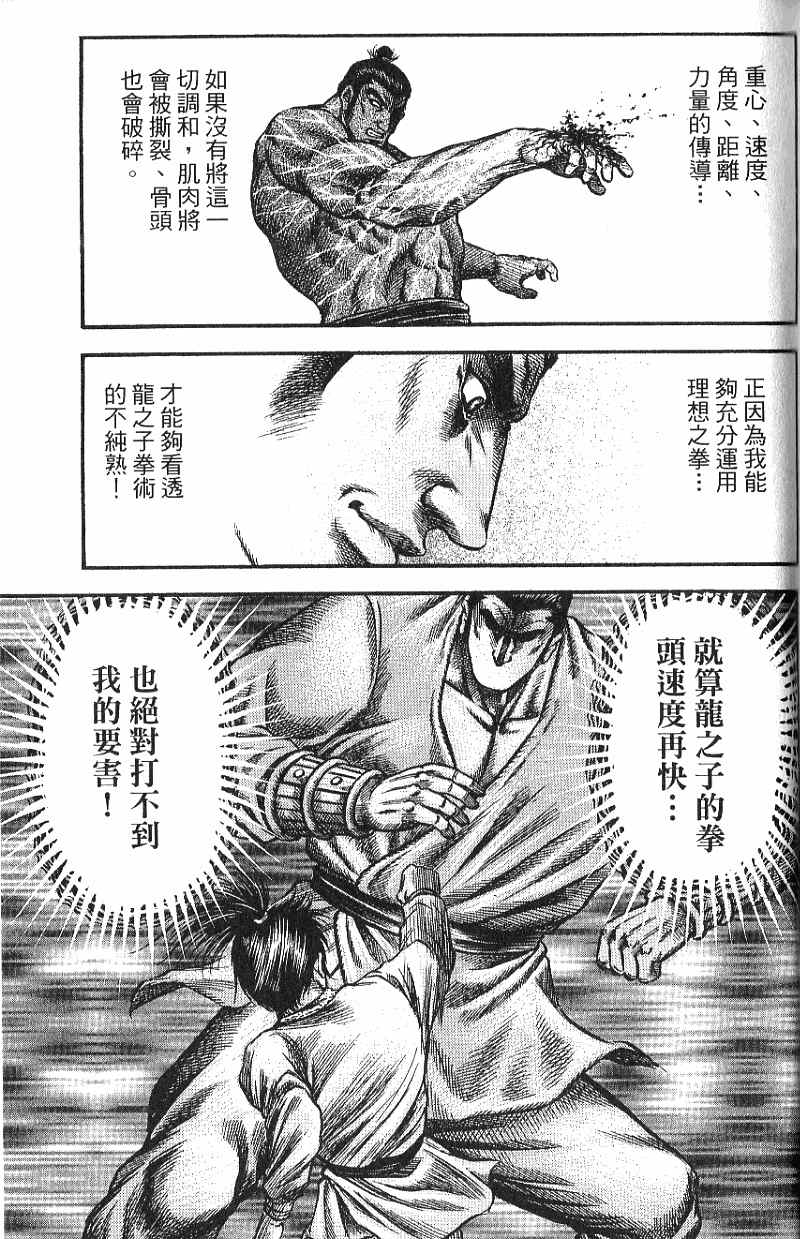 龙狼传2-中原缭乱篇韩漫全集-第07卷无删减无遮挡章节图片 