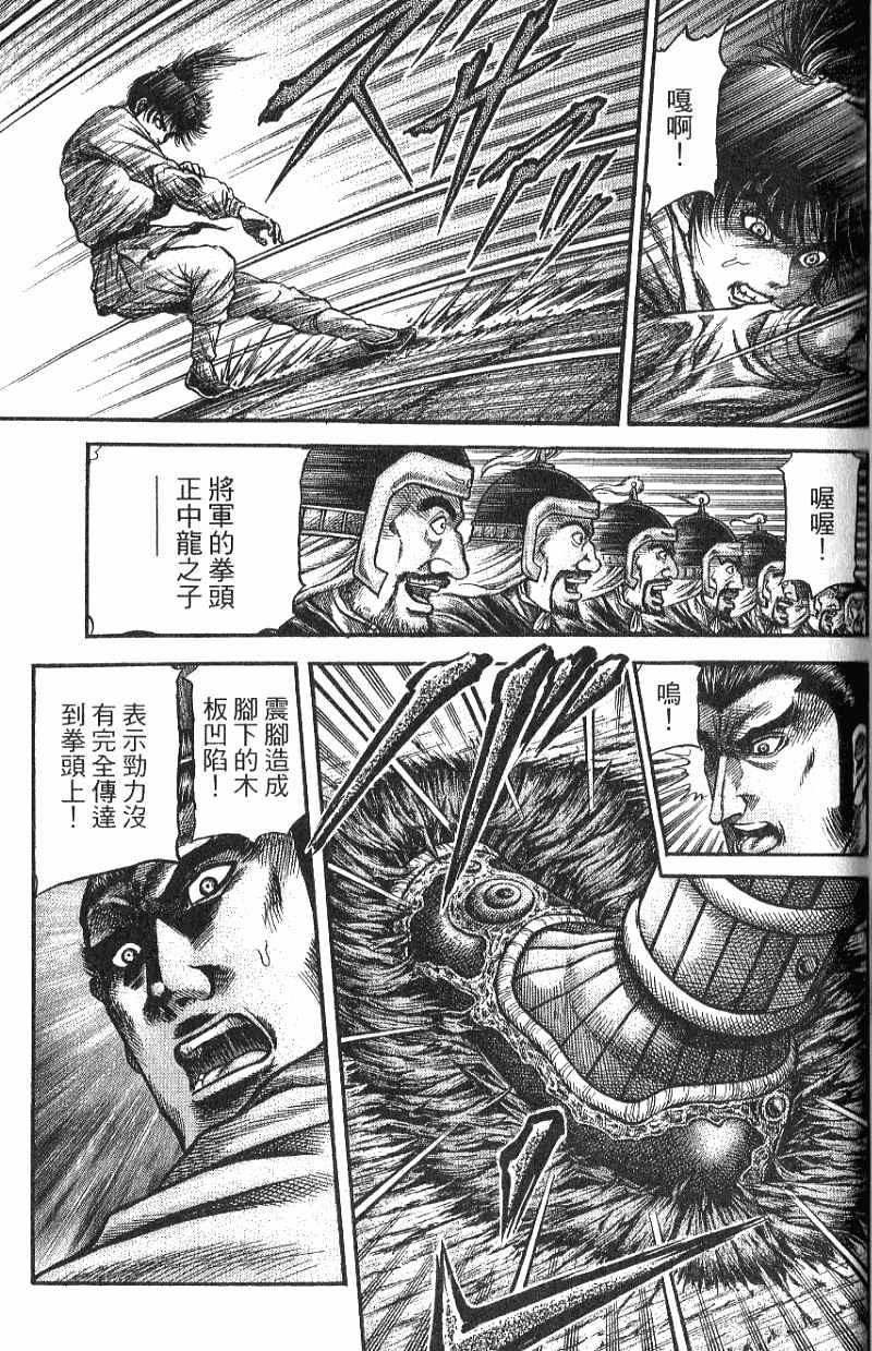 龙狼传2-中原缭乱篇韩漫全集-第07卷无删减无遮挡章节图片 