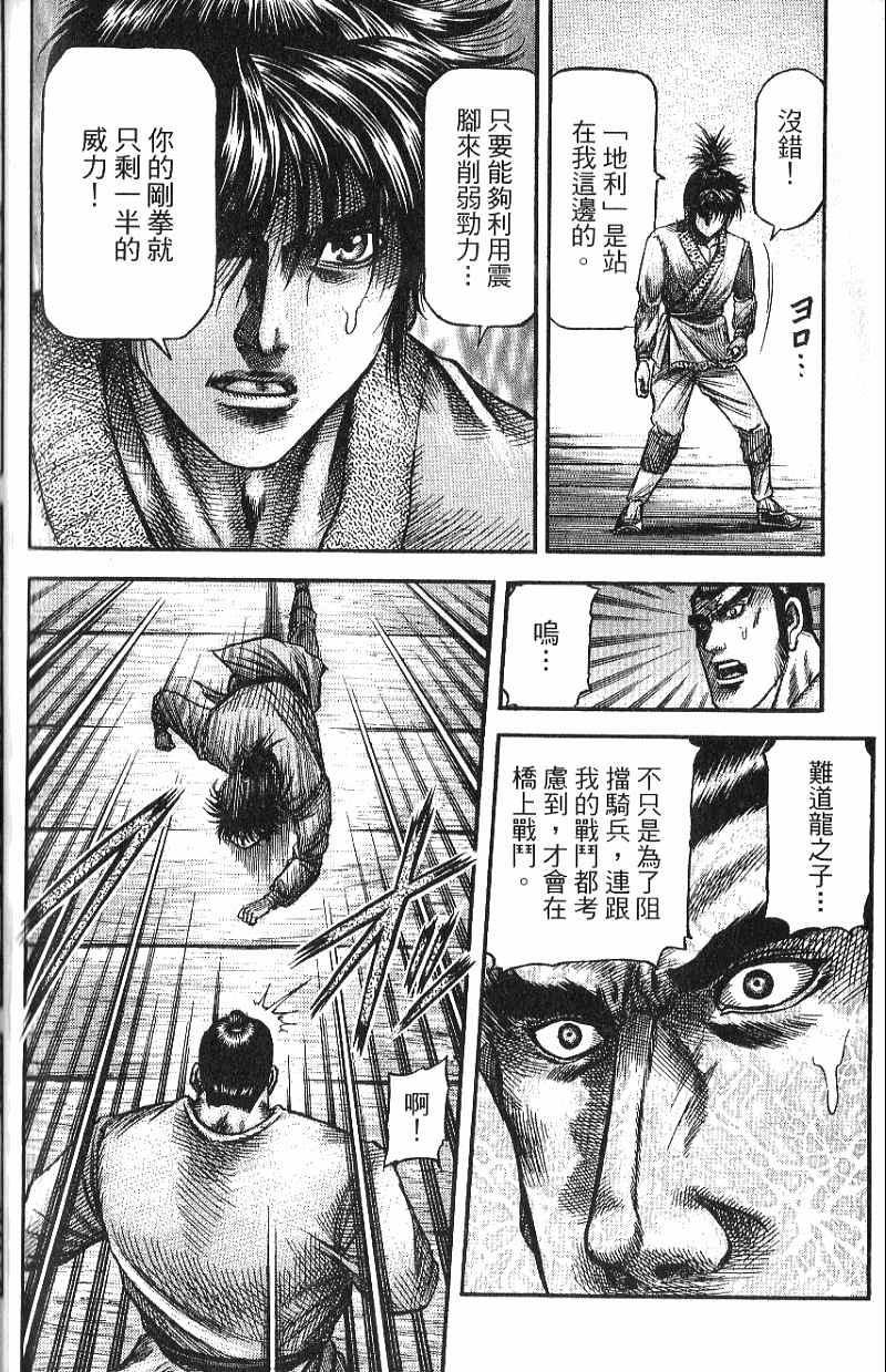 龙狼传2-中原缭乱篇韩漫全集-第07卷无删减无遮挡章节图片 