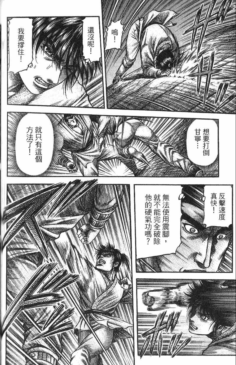 龙狼传2-中原缭乱篇韩漫全集-第07卷无删减无遮挡章节图片 