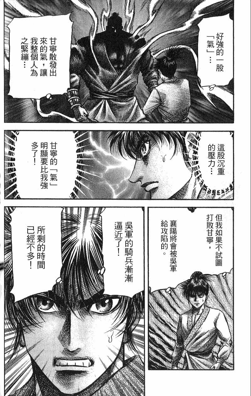 龙狼传2-中原缭乱篇韩漫全集-第07卷无删减无遮挡章节图片 