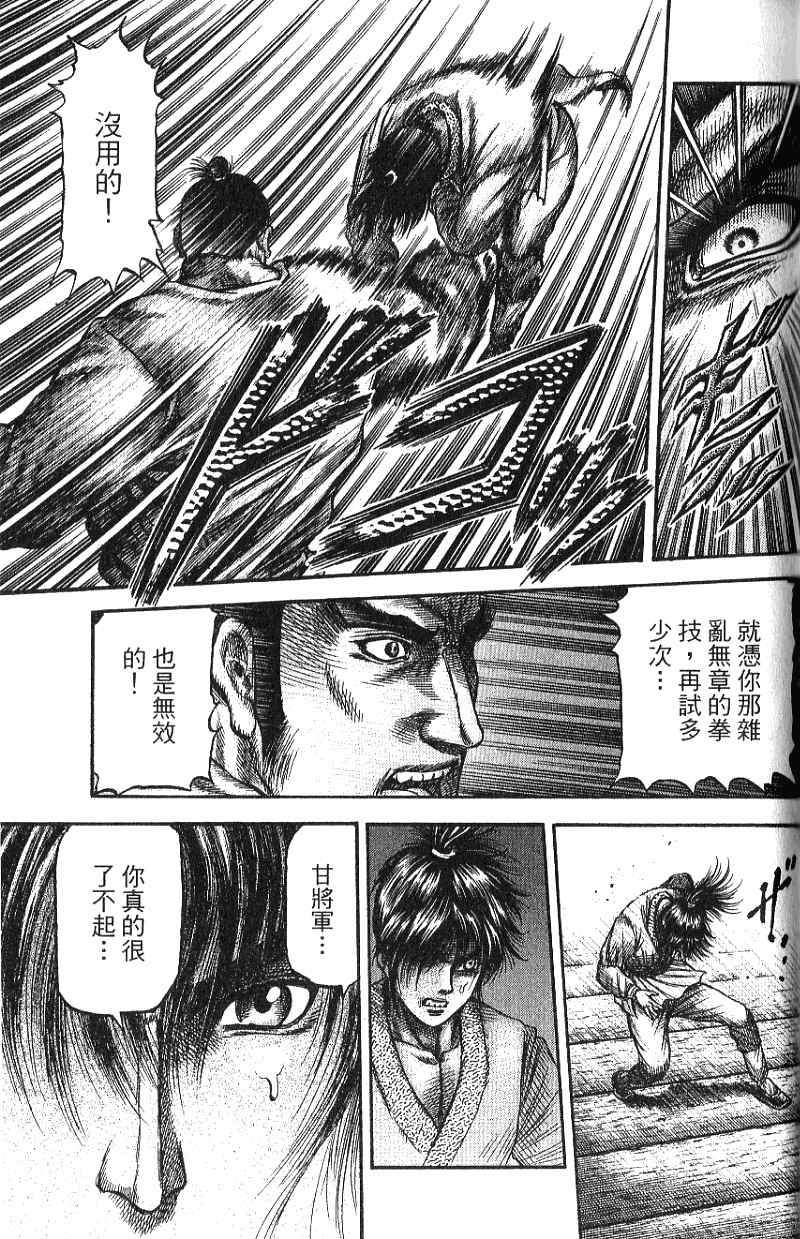 龙狼传2-中原缭乱篇韩漫全集-第07卷无删减无遮挡章节图片 