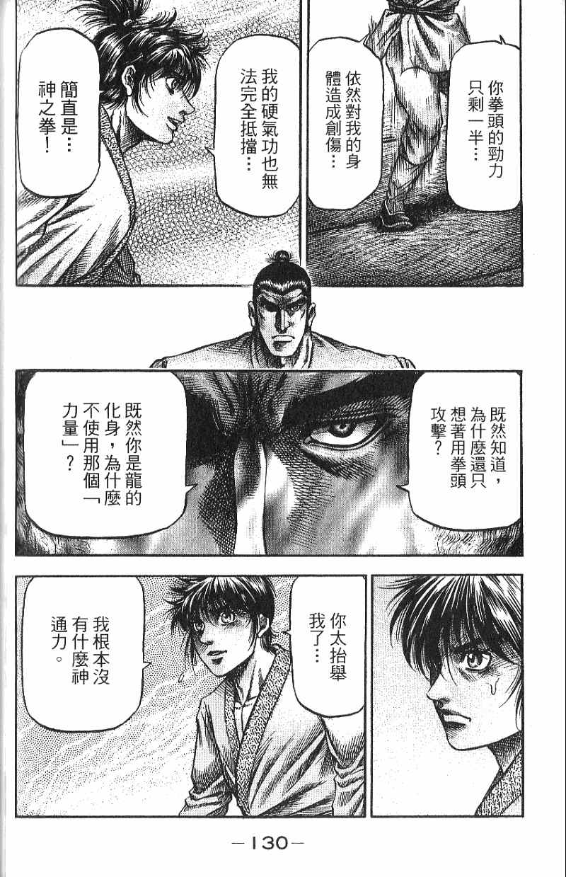 龙狼传2-中原缭乱篇韩漫全集-第07卷无删减无遮挡章节图片 