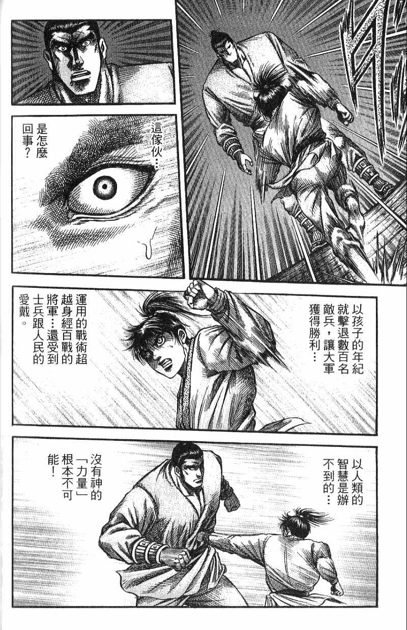龙狼传2-中原缭乱篇韩漫全集-第07卷无删减无遮挡章节图片 