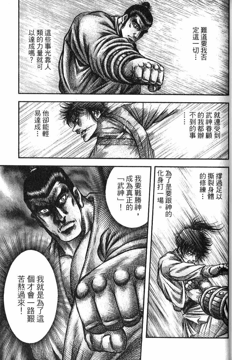 龙狼传2-中原缭乱篇韩漫全集-第07卷无删减无遮挡章节图片 