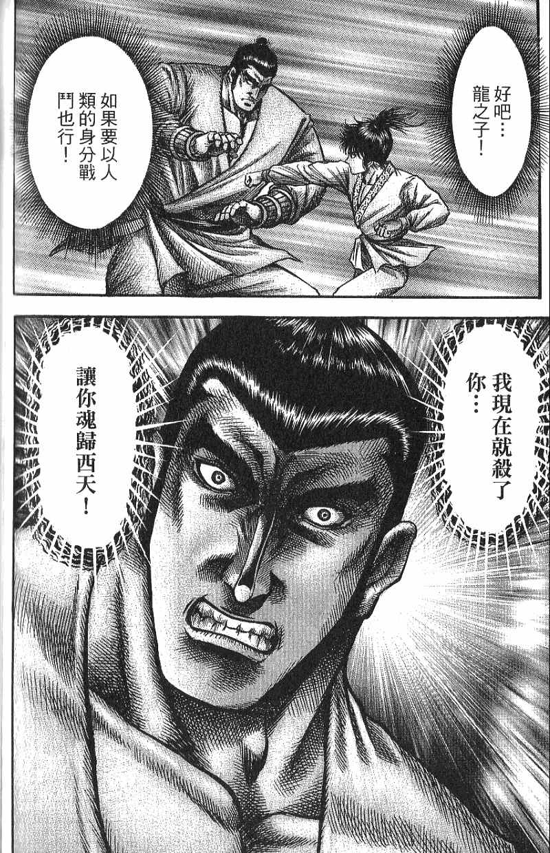 龙狼传2-中原缭乱篇韩漫全集-第07卷无删减无遮挡章节图片 