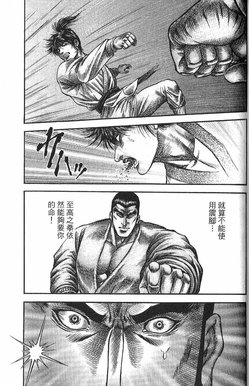 龙狼传2-中原缭乱篇韩漫全集-第07卷无删减无遮挡章节图片 