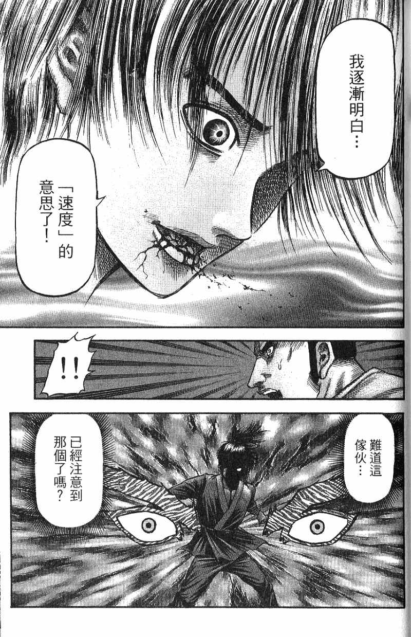 龙狼传2-中原缭乱篇韩漫全集-第07卷无删减无遮挡章节图片 