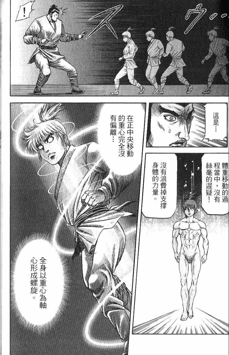 龙狼传2-中原缭乱篇韩漫全集-第07卷无删减无遮挡章节图片 