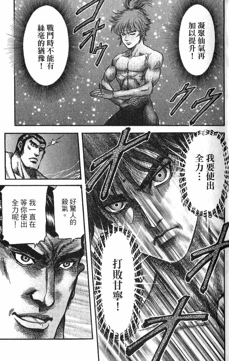 龙狼传2-中原缭乱篇韩漫全集-第07卷无删减无遮挡章节图片 