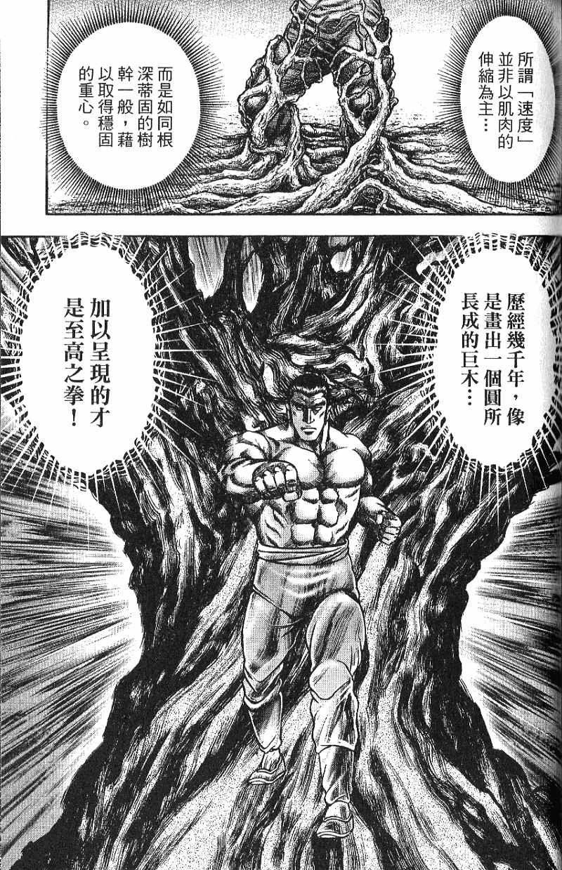 龙狼传2-中原缭乱篇韩漫全集-第07卷无删减无遮挡章节图片 