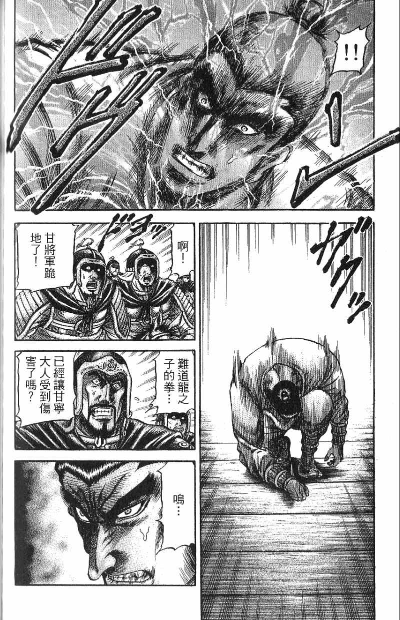 龙狼传2-中原缭乱篇韩漫全集-第07卷无删减无遮挡章节图片 